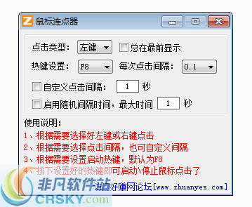 鼠標連點器下載 鼠標自動點擊 語音軟件 電腦鍵盤鎖