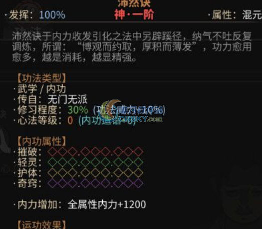 太吾绘卷超强沛然决mod v2.0 游戏补丁