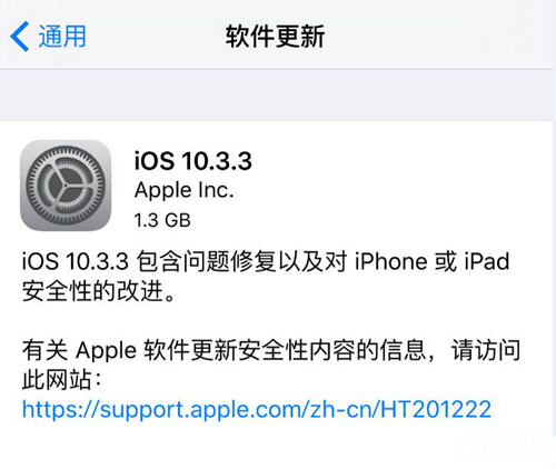 苹果ios10.3.3正式版