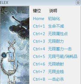 elex修改器使用方法