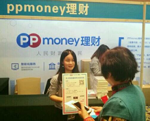 PPmoney理财