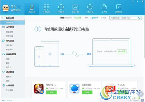 爱思助手苹果系统降级方法