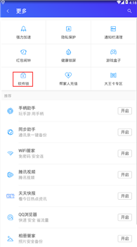 腾讯管家的软件锁在哪里 腾讯管家软件锁怎么用2