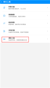 酷狗音乐煲机功能在哪里 酷狗音乐煲机功能怎么用3