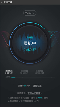 酷狗音乐煲机功能在哪里 酷狗音乐煲机功能怎么用5