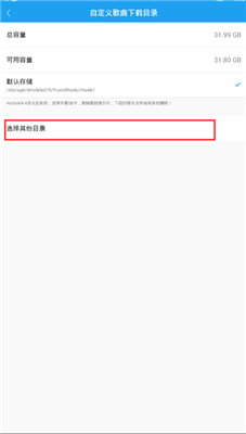手机酷我音乐怎么修改音乐下载路径 手机酷我音乐下载路径设置4