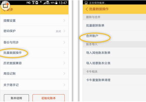 随手记怎么合并账户