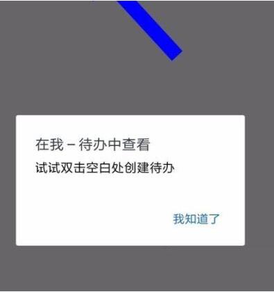 如何在企业微信app中创建待办事项