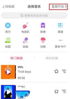 抖音短视频app录屏之后怎么添加背景音乐