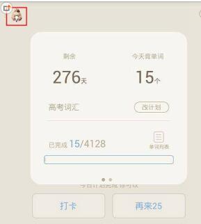 百词斩app设置锁屏方法介绍