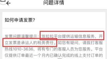 使用货拉拉app怎么开发票