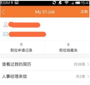 前程无忧51job的具体使用教程