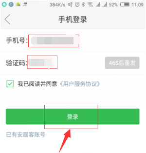 怎么在安居客app上发布房源