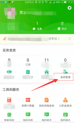 怎么在安居客app上发布房源