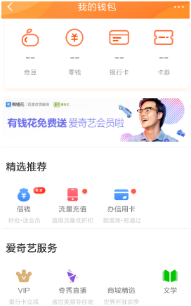 爱奇艺贷款怎么开通