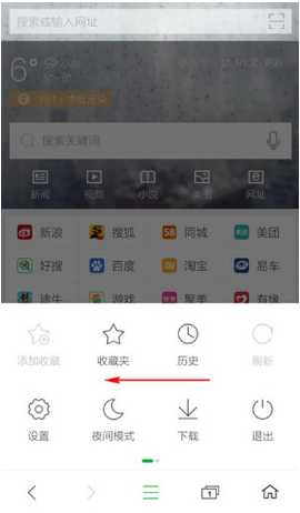 360手机浏览器怎么开启无痕浏览模式