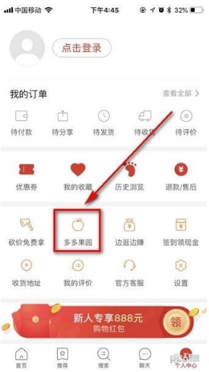拼多多多多果园入口在哪