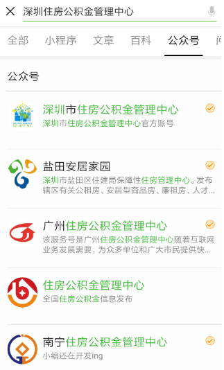 怎么通过微信app预约提取公积金