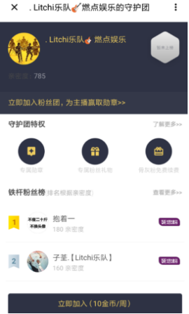 荔枝fm怎么开守护