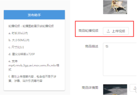 拼多多商家怎么上传商品的介绍视频