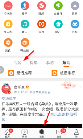 新浪微博app怎么才能成为话题主持人