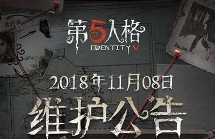 第五人格11月8日更新了什么