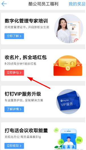 钉钉收名片拆红包怎么玩