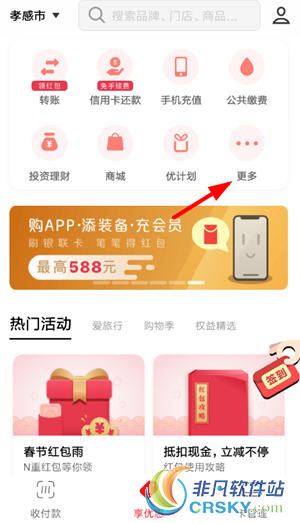 云闪付app怎么开通碰一碰付款