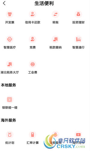 云闪付app