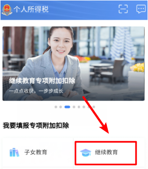 个人所得税继续教育怎么申报