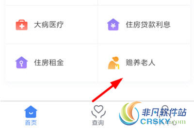 个人所得税app怎么填写赡养老人