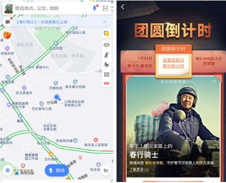 高德地图团圆倒计时活动怎么参加