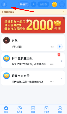 聊天宝app怎么设置字体大小