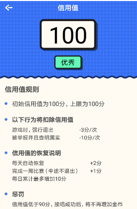 音遇app信用值规则介绍