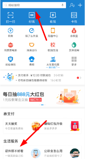 支付宝证件照怎么更换底色