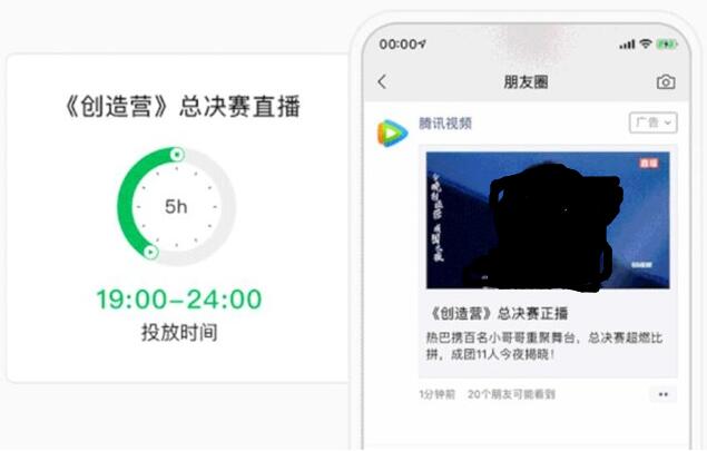 微信朋友圈广告推出限时推广模式