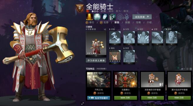 DOTA2全能骑士成为3号位首选英雄 DOTA2全能骑士玩法攻略