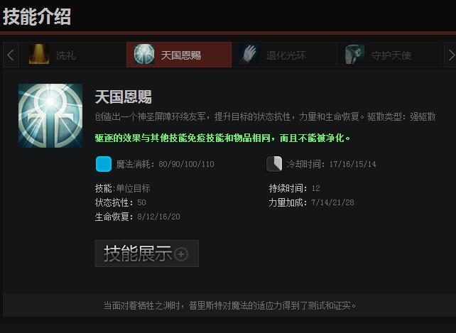 DOTA2全能骑士成为3号位首选英雄 DOTA2全能骑士玩法攻略