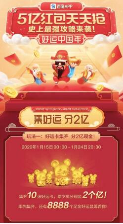 2020百度集卡活动时间什么时候开始