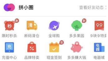 拼多多拼小圈怎么自动添加好友